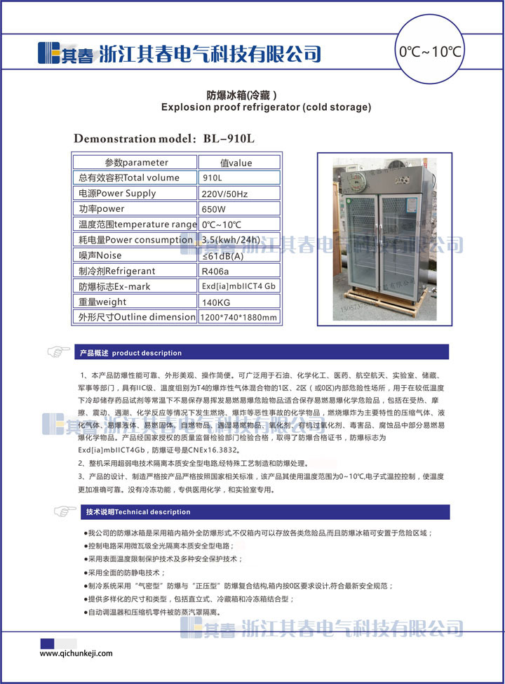 BL-910L不鏽鋼冷藏式防爆冰箱 對開門