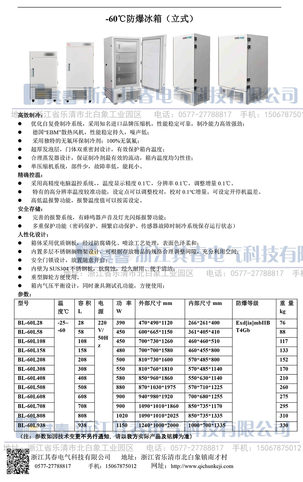 防爆91免费福利网站冰箱