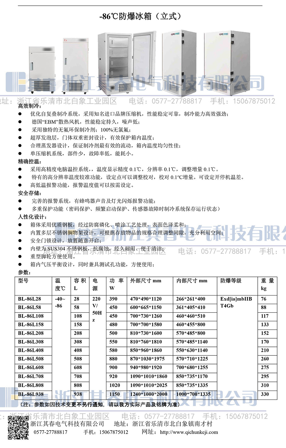 防爆冷凍櫃